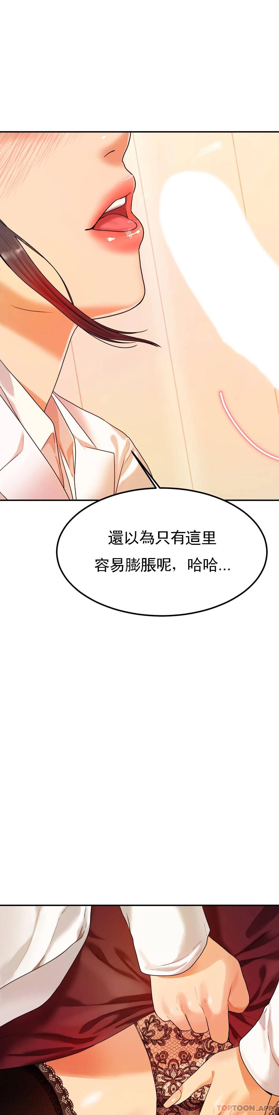 《輔導老師》漫画 第2話-太他媽勾人了