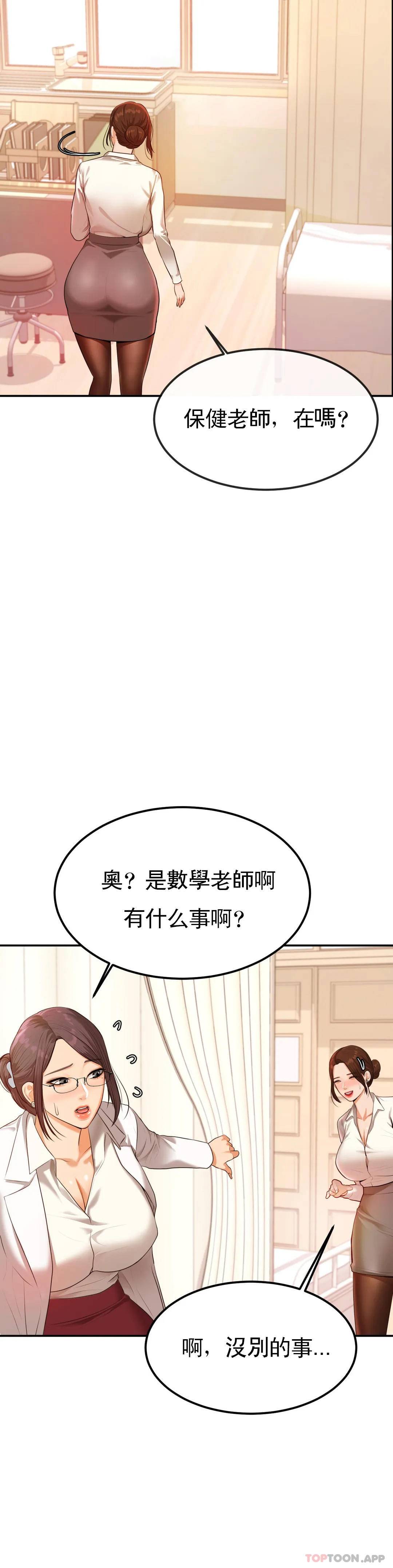 《輔導老師》漫画 第2話-太他媽勾人了