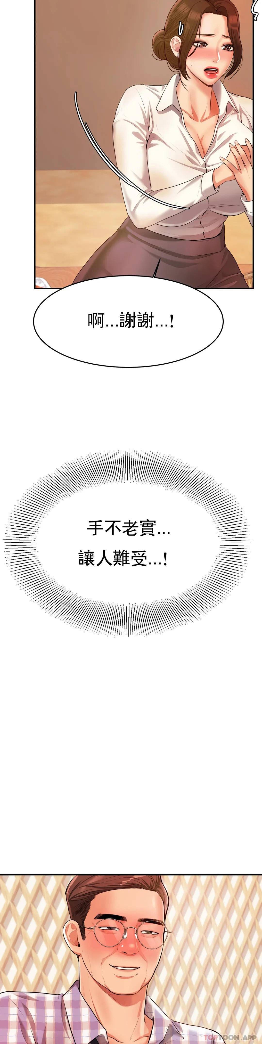 《輔導老師》漫画 第3話-讓人難受