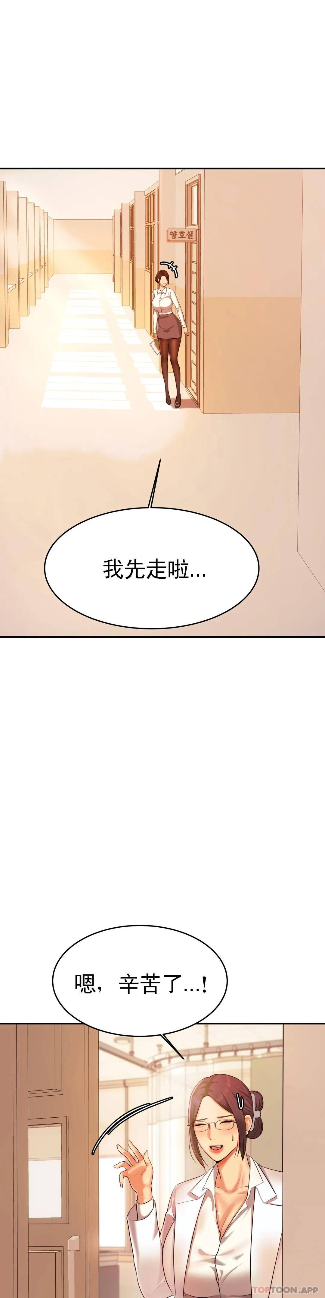 《輔導老師》漫画 第3話-讓人難受