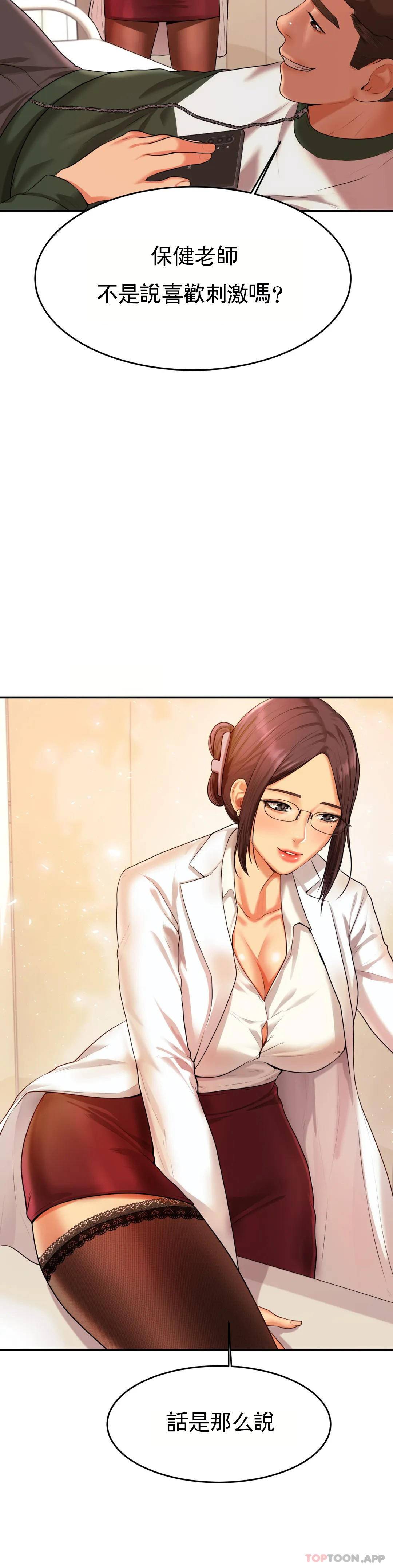 《輔導老師》漫画 第3話-讓人難受