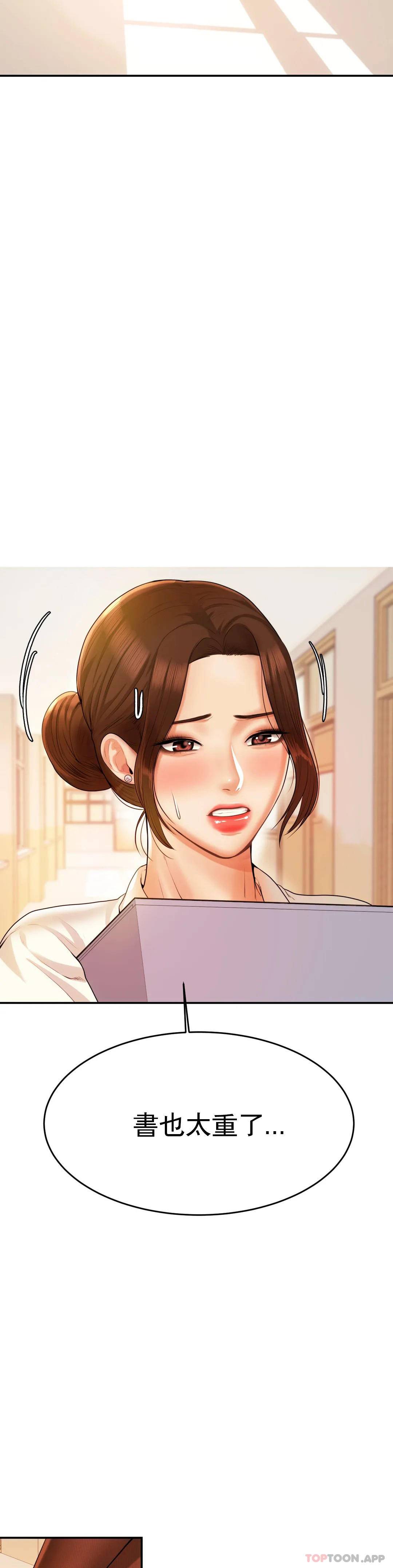 《輔導老師》漫画 第3話-讓人難受
