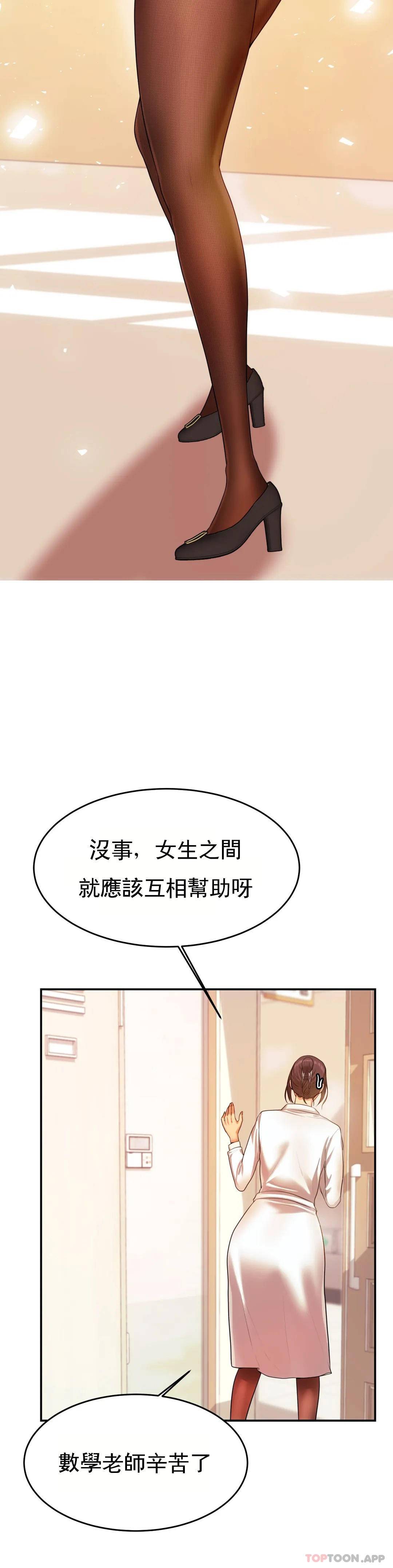 《輔導老師》漫画 第3話-讓人難受
