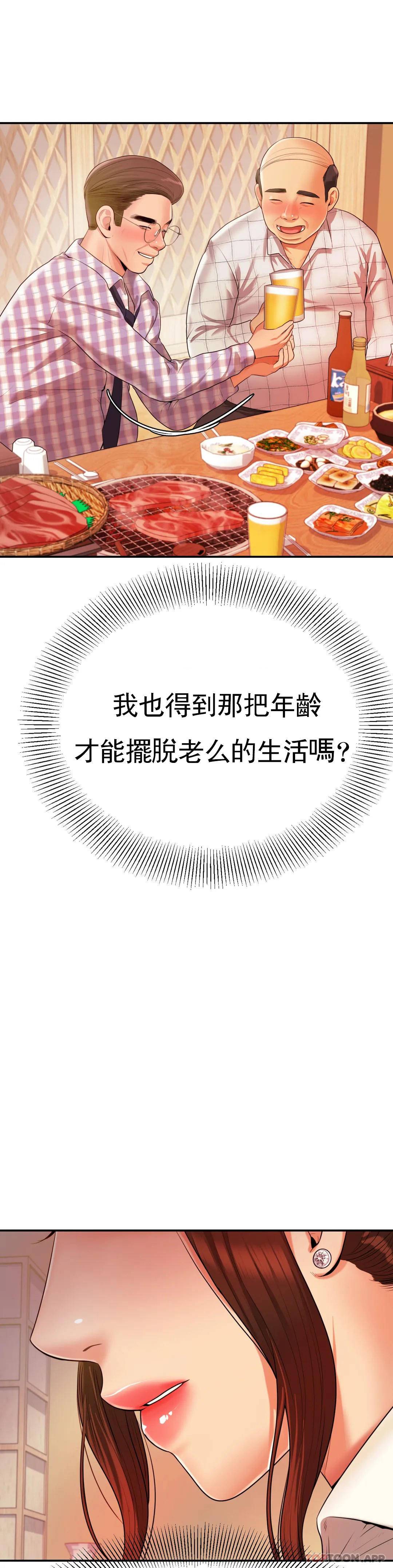 《輔導老師》漫画 第3話-讓人難受