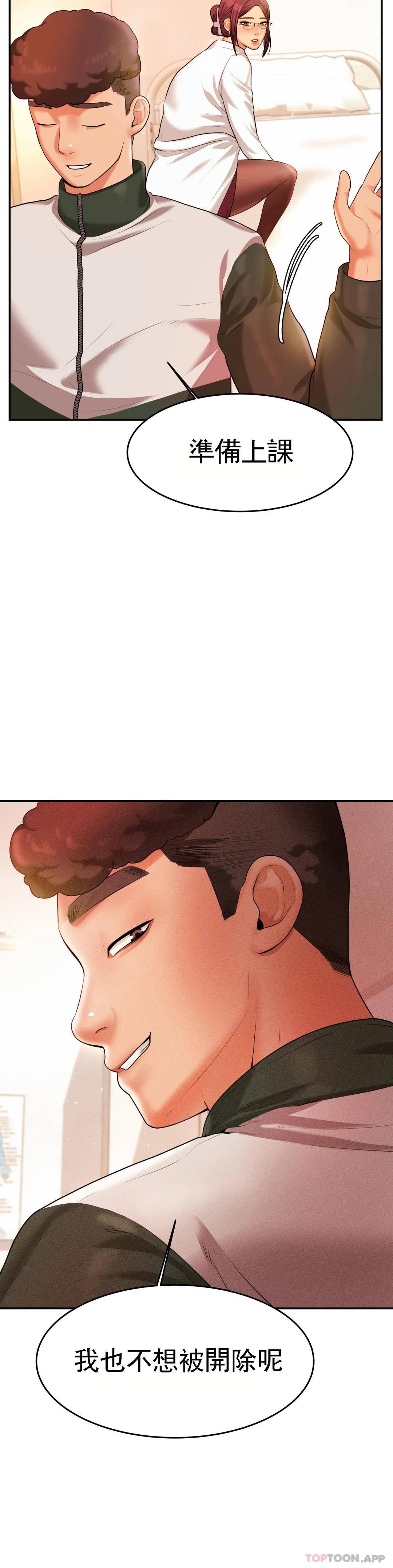 《輔導老師》漫画 第3話-讓人難受