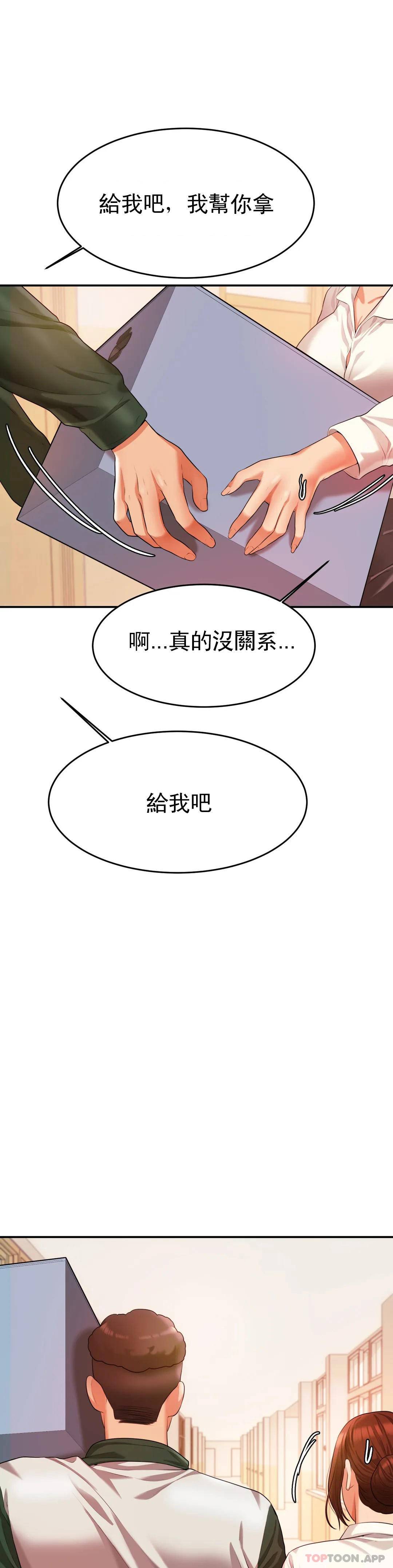 《輔導老師》漫画 第3話-讓人難受