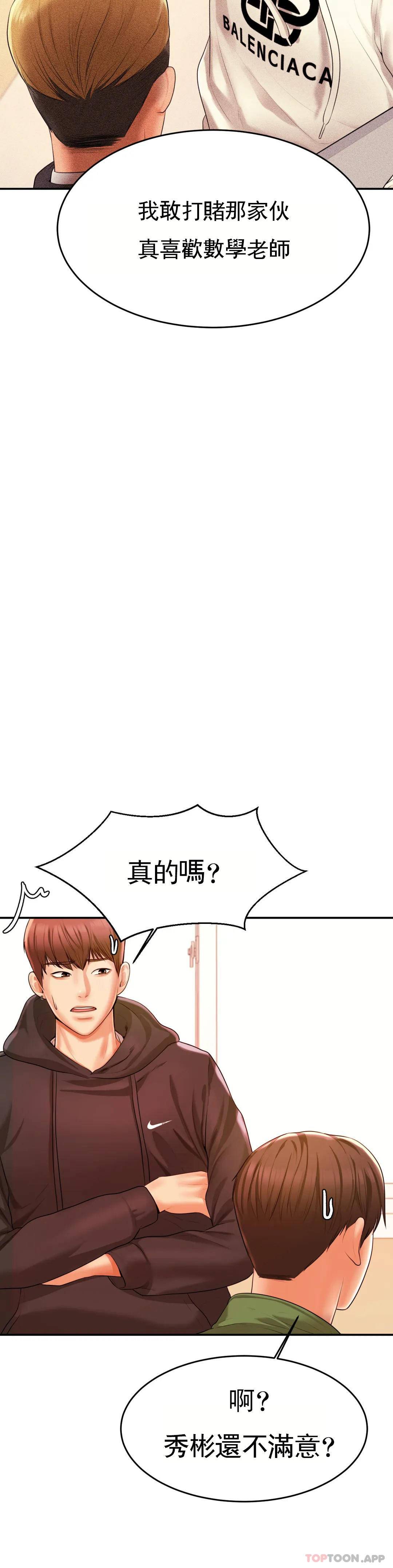 《輔導老師》漫画 第3話-讓人難受