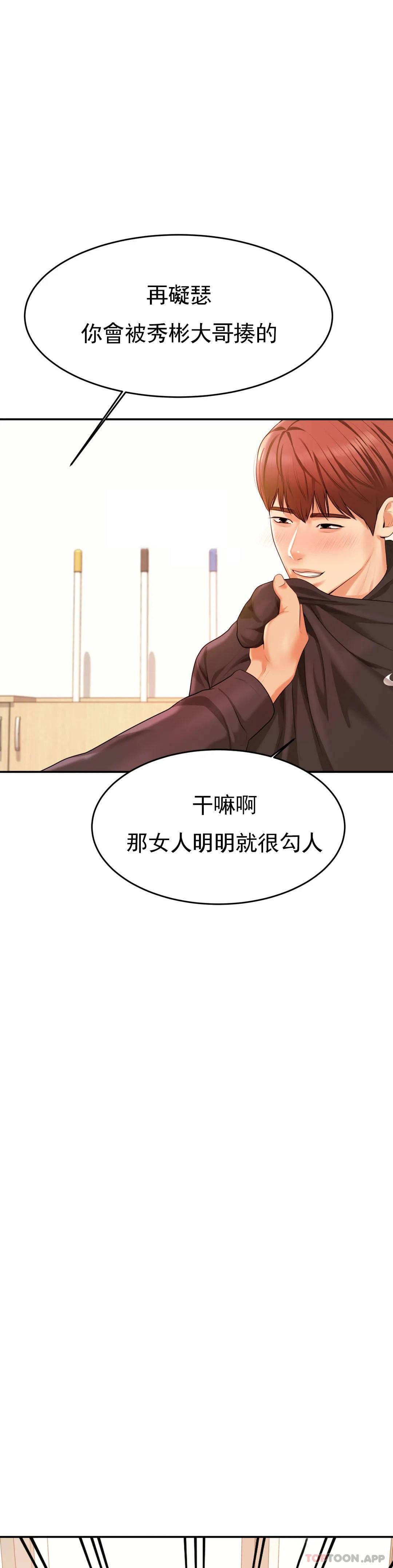 《輔導老師》漫画 第3話-讓人難受