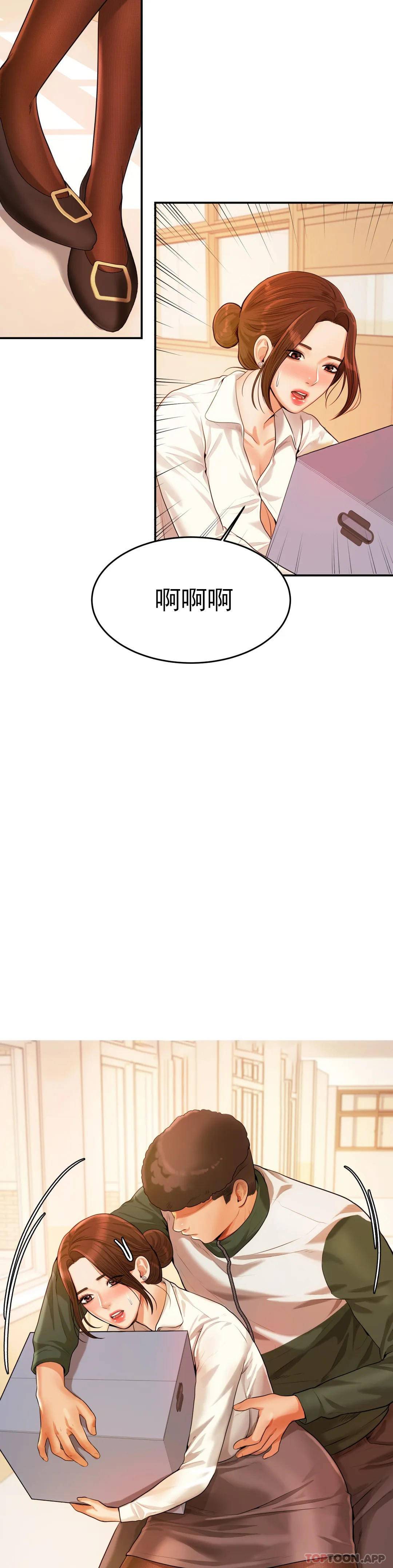 《輔導老師》漫画 第3話-讓人難受