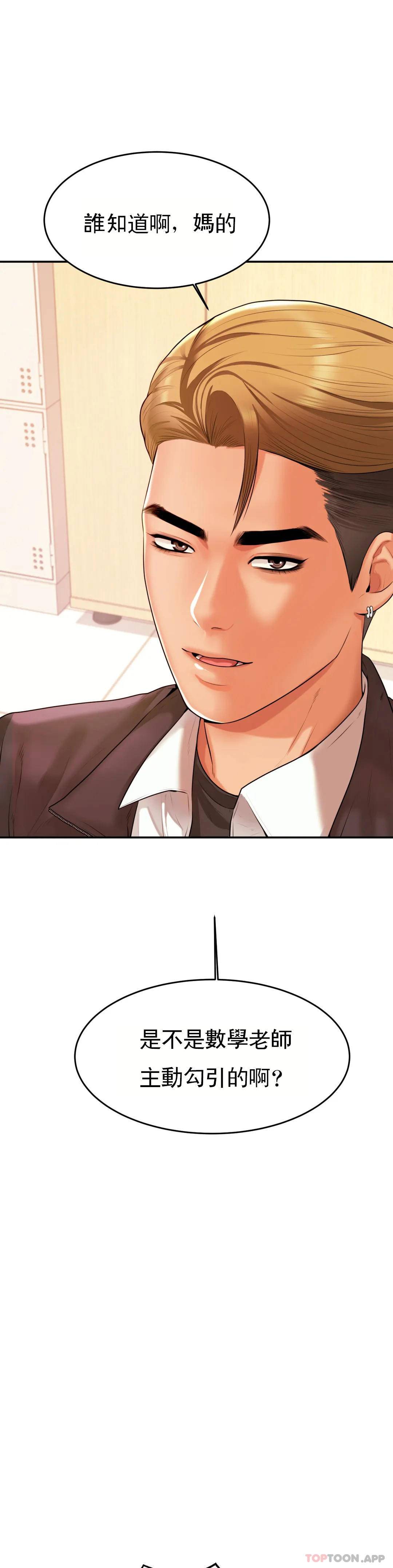 《輔導老師》漫画 第3話-讓人難受