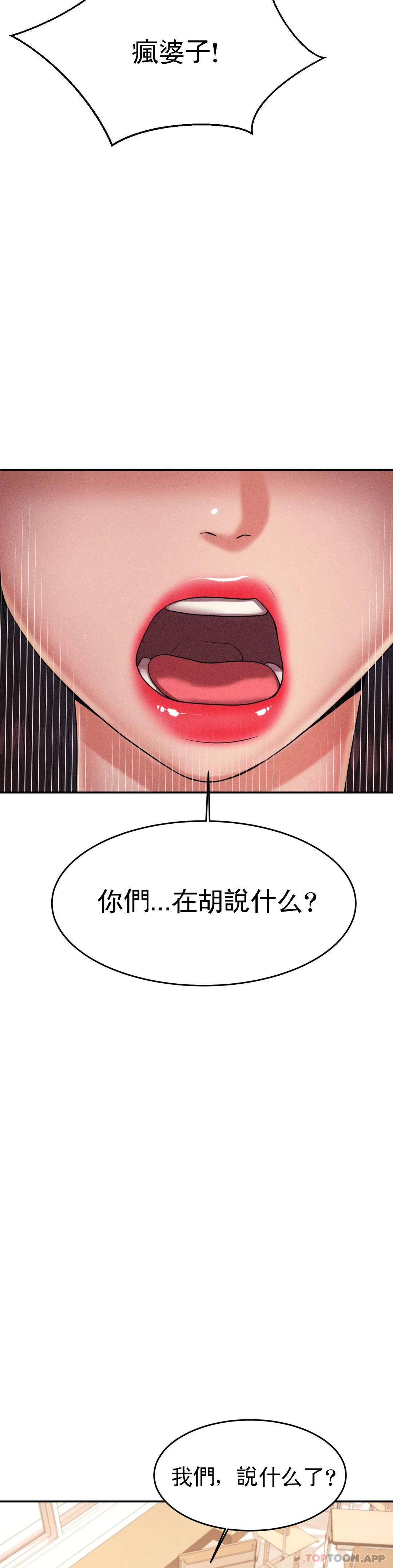 《輔導老師》漫画 第3話-讓人難受