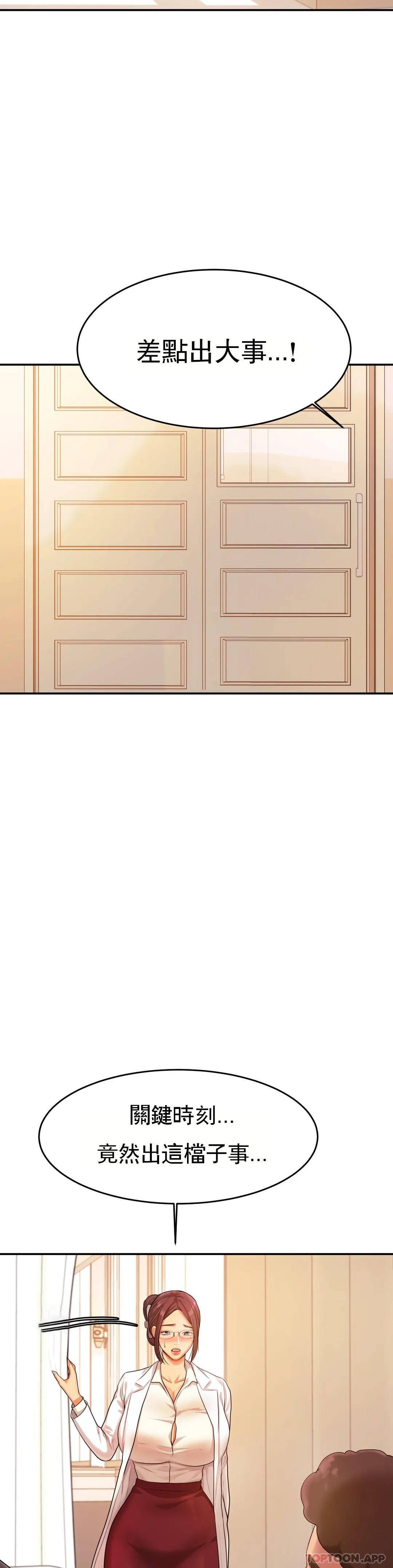 《輔導老師》漫画 第3話-讓人難受