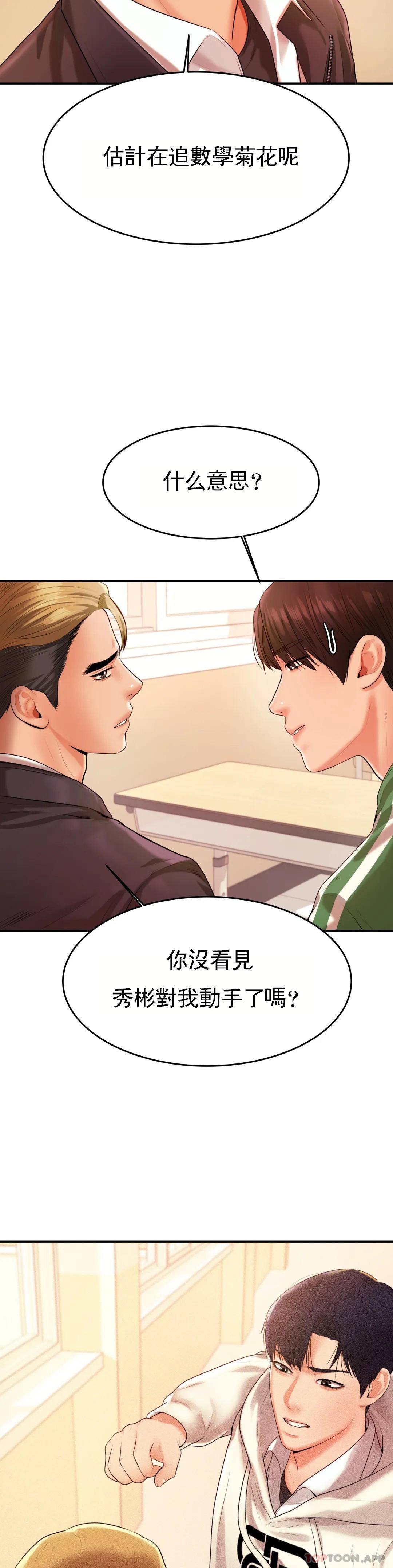 《輔導老師》漫画 第3話-讓人難受