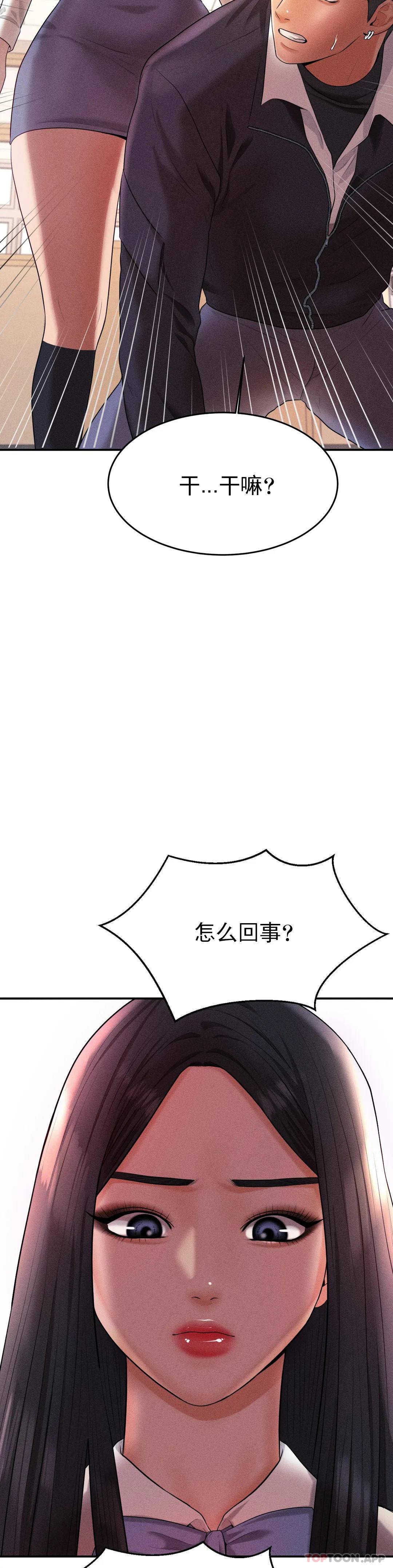 《輔導老師》漫画 第3話-讓人難受