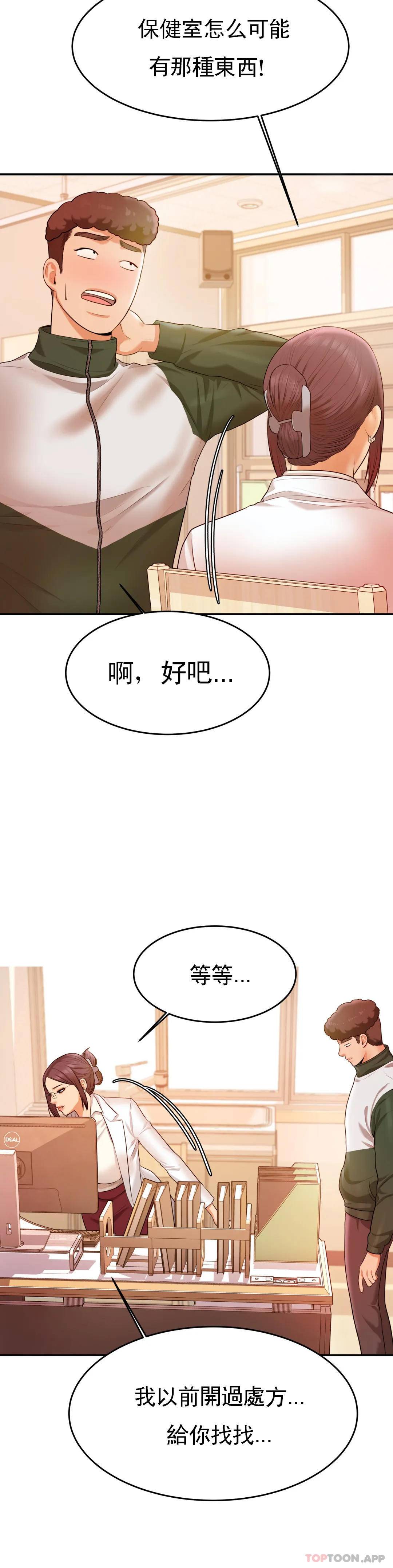《輔導老師》漫画 第3話-讓人難受