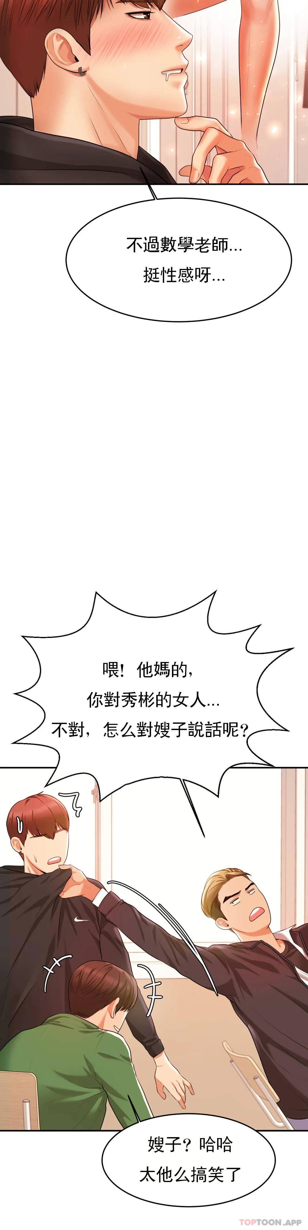 《輔導老師》漫画 第3話-讓人難受