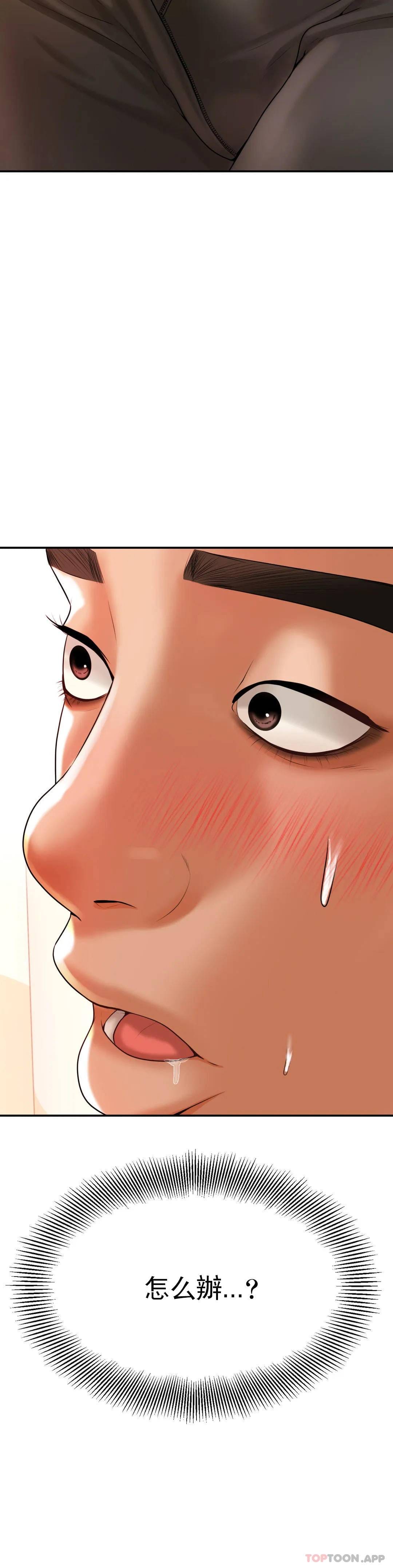 《輔導老師》漫画 第3話-讓人難受