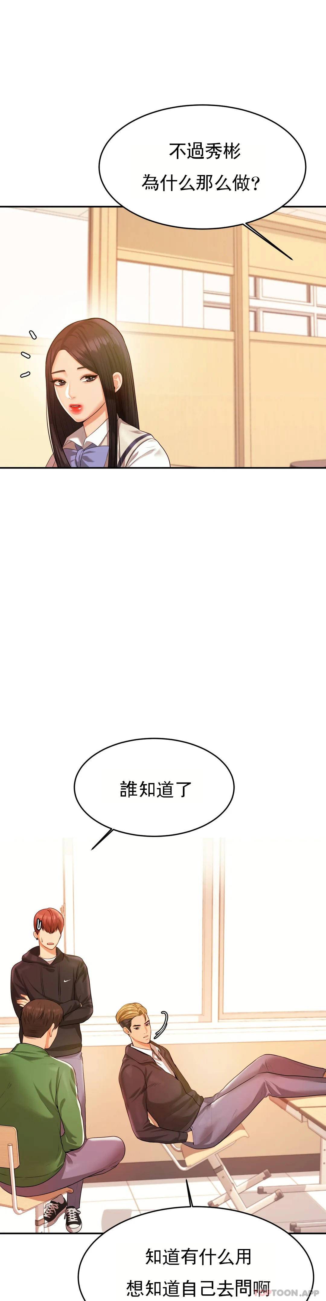 《輔導老師》漫画 第3話-讓人難受