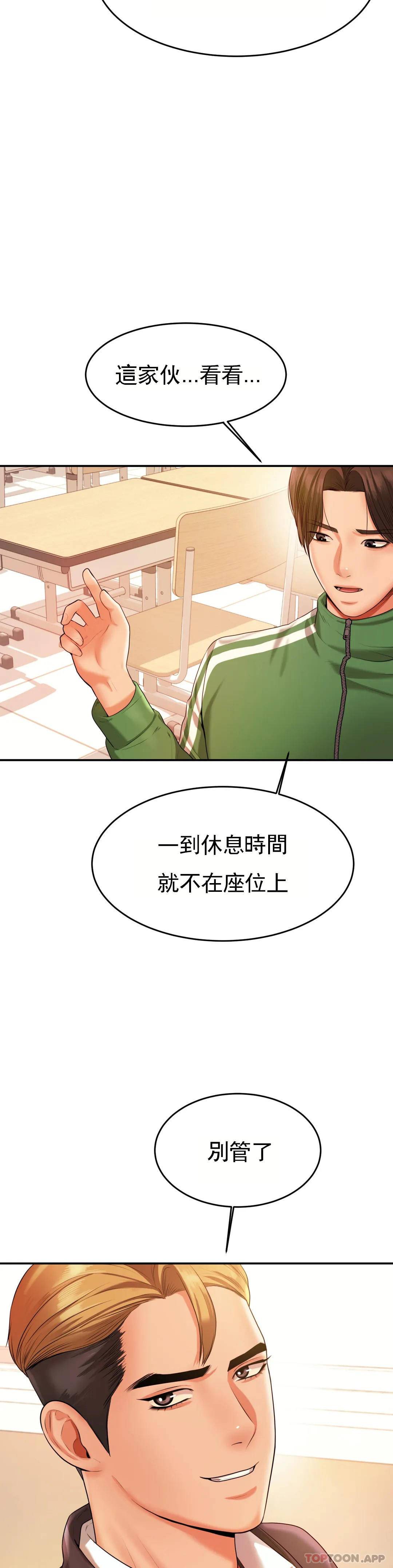 《輔導老師》漫画 第3話-讓人難受