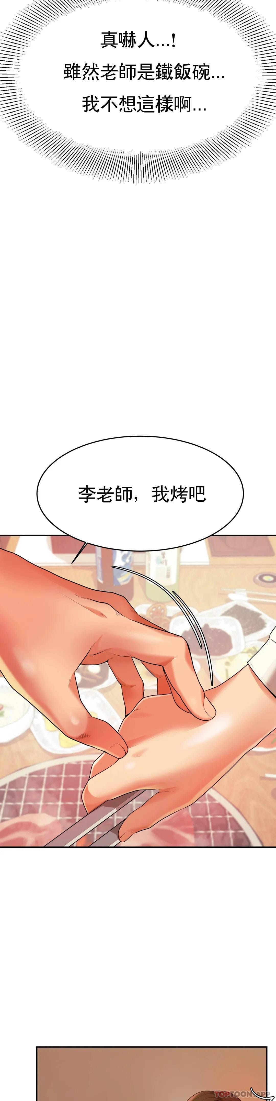 《輔導老師》漫画 第3話-讓人難受