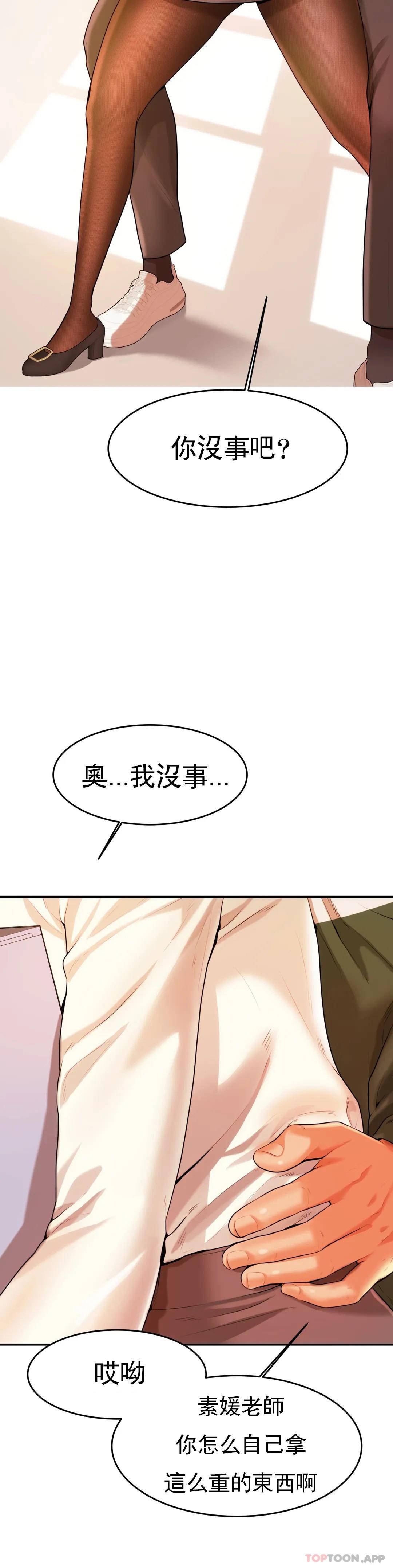 《輔導老師》漫画 第3話-讓人難受