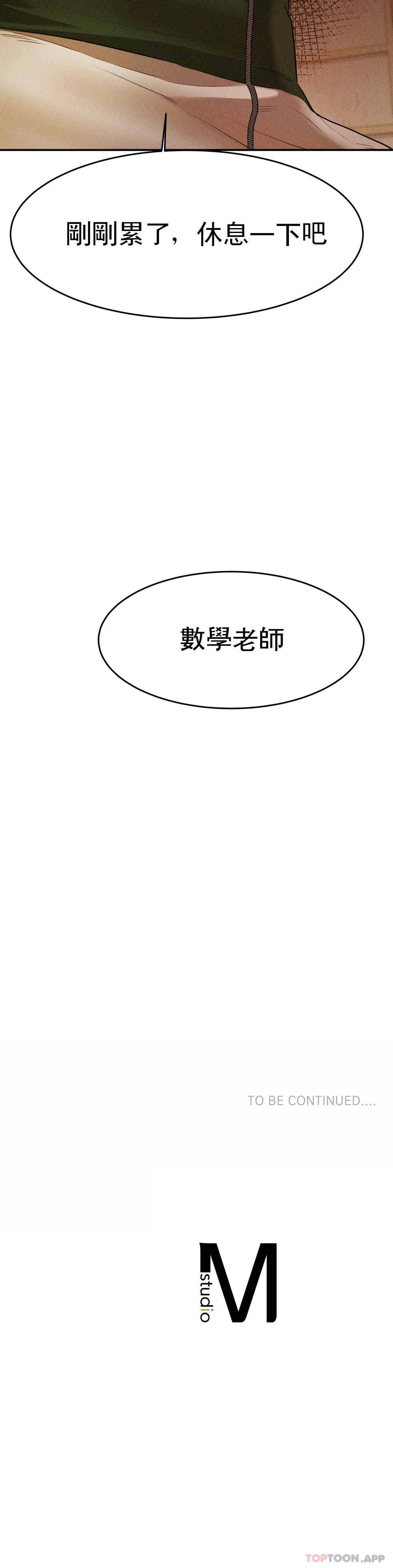 《輔導老師》漫画 第3話-讓人難受