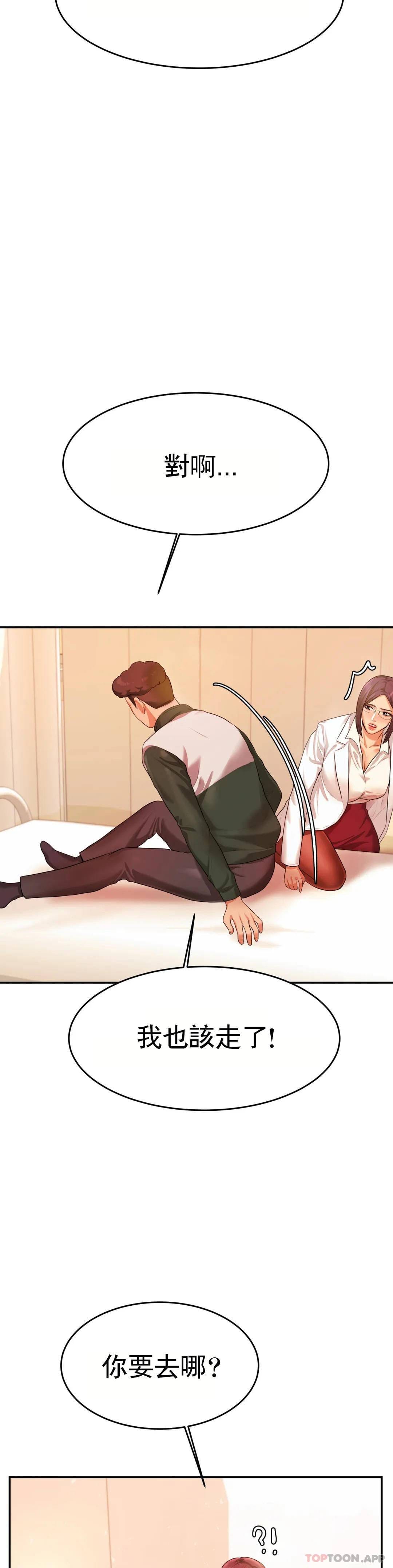 《輔導老師》漫画 第3話-讓人難受