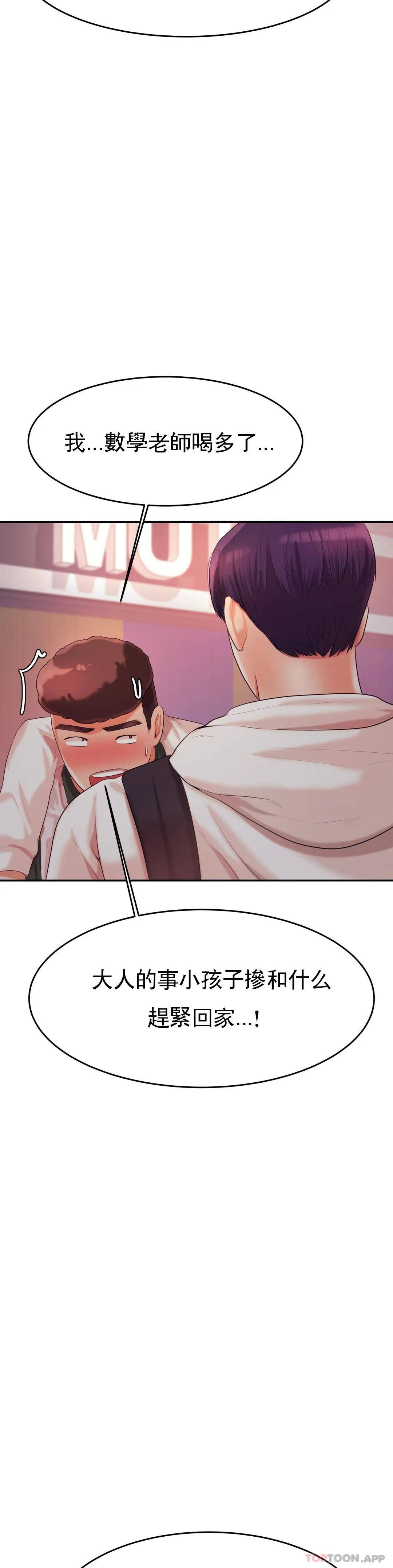 《輔導老師》漫画 第4話-做壞事的家伙