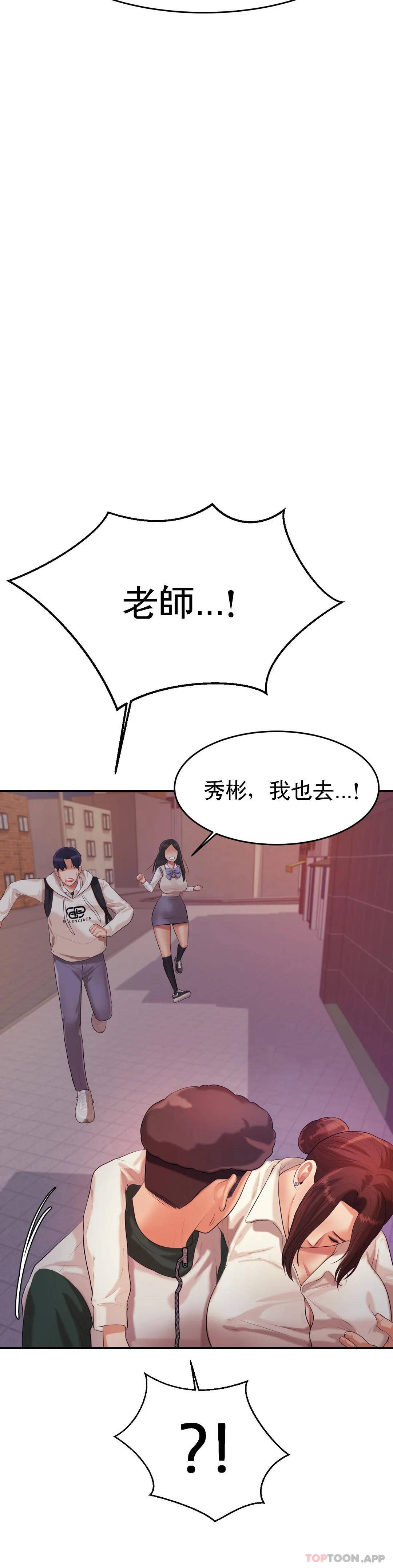 《輔導老師》漫画 第4話-做壞事的家伙