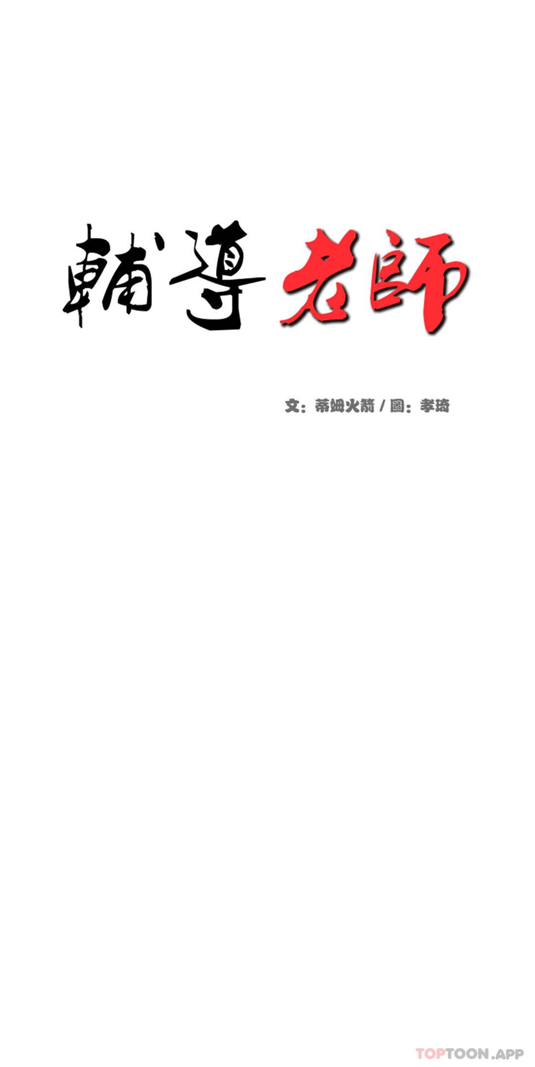 《輔導老師》漫画 第4話-做壞事的家伙