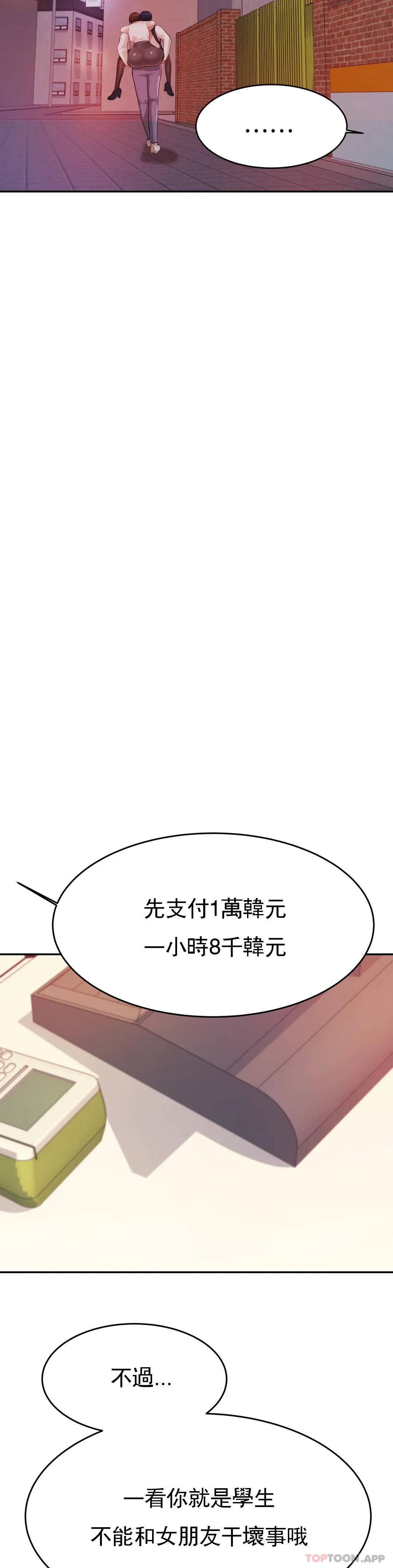 《輔導老師》漫画 第4話-做壞事的家伙