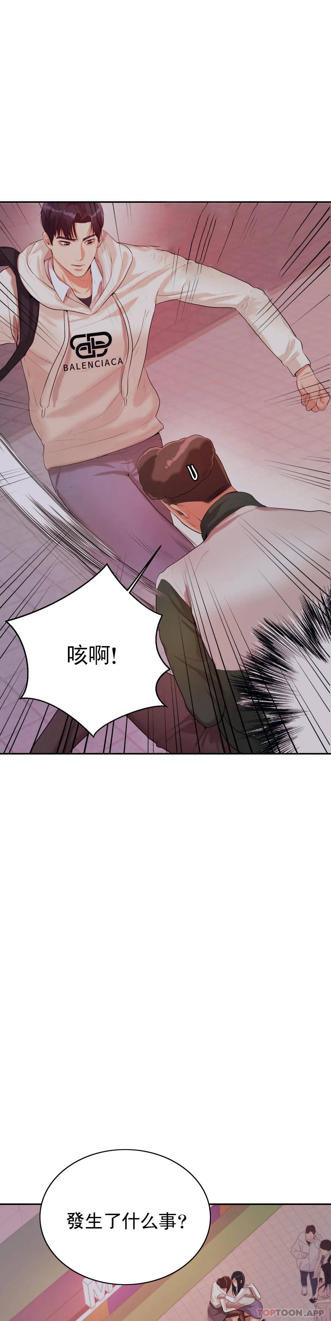 《輔導老師》漫画 第4話-做壞事的家伙