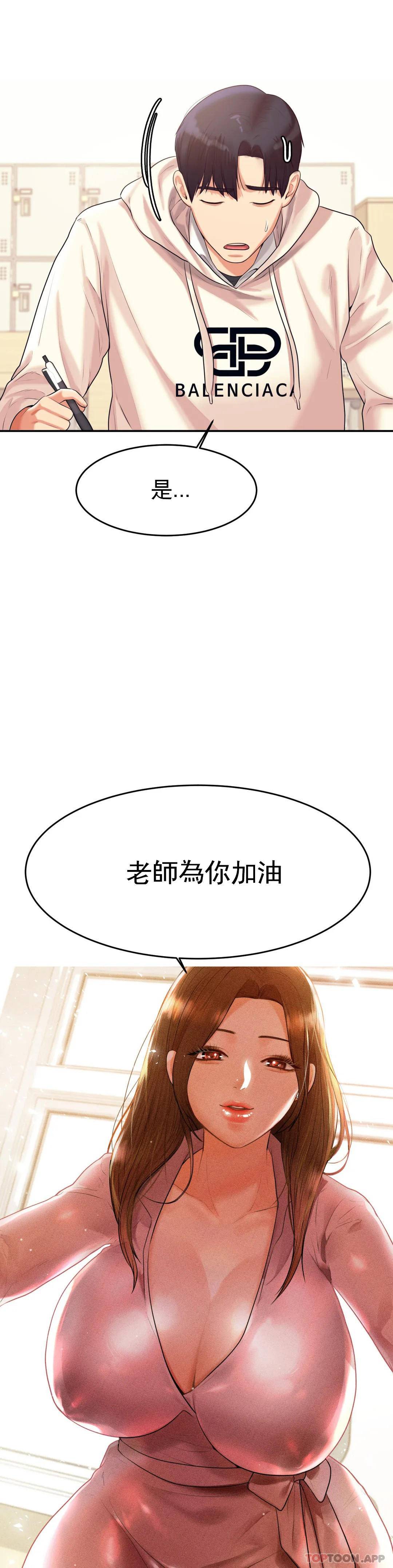 《輔導老師》漫画 第4話-做壞事的家伙