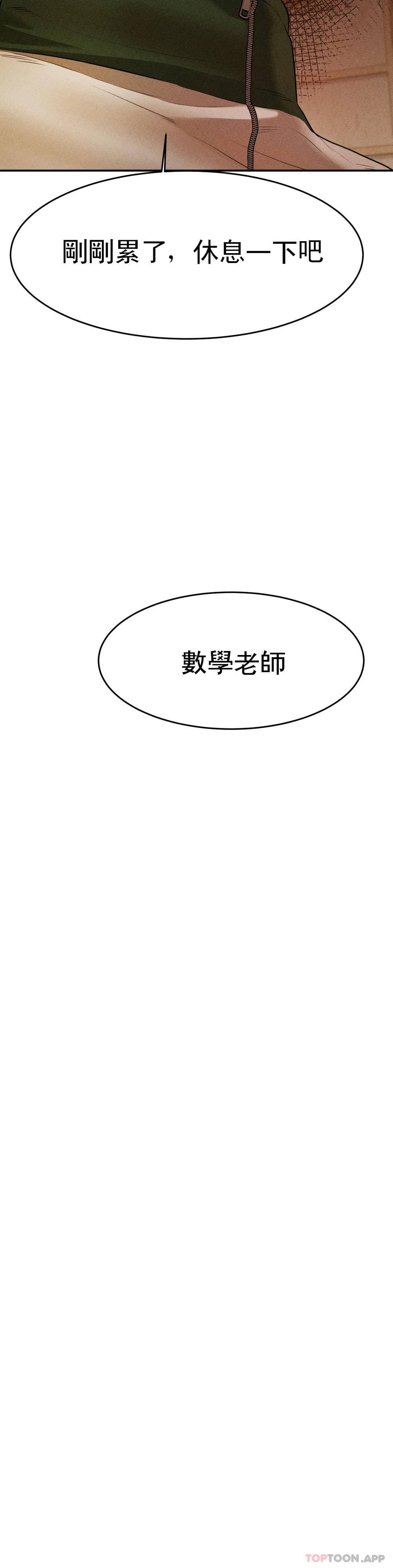 《輔導老師》漫画 第4話-做壞事的家伙