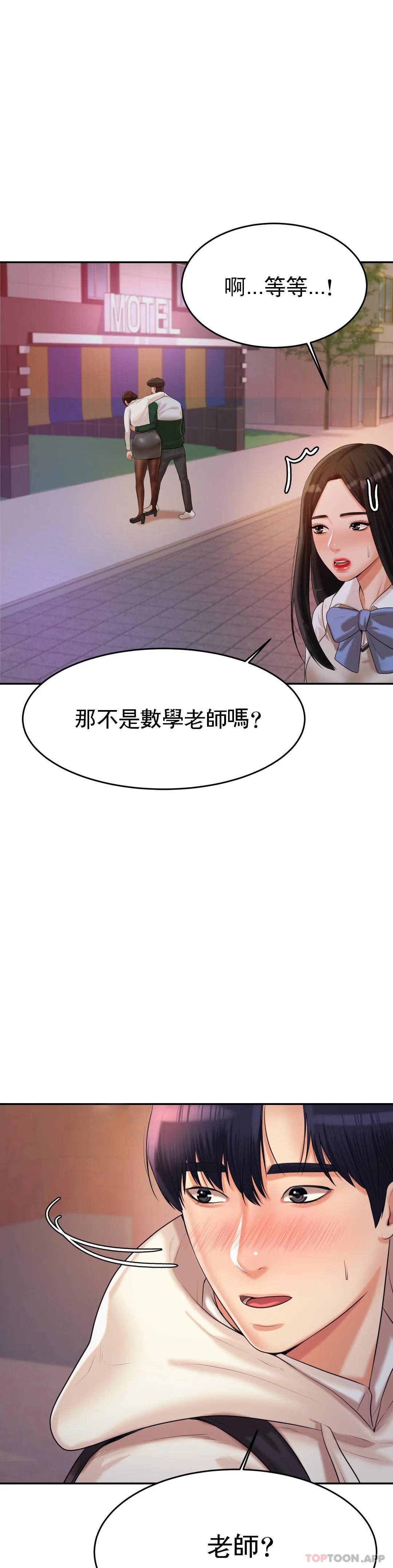 《輔導老師》漫画 第4話-做壞事的家伙