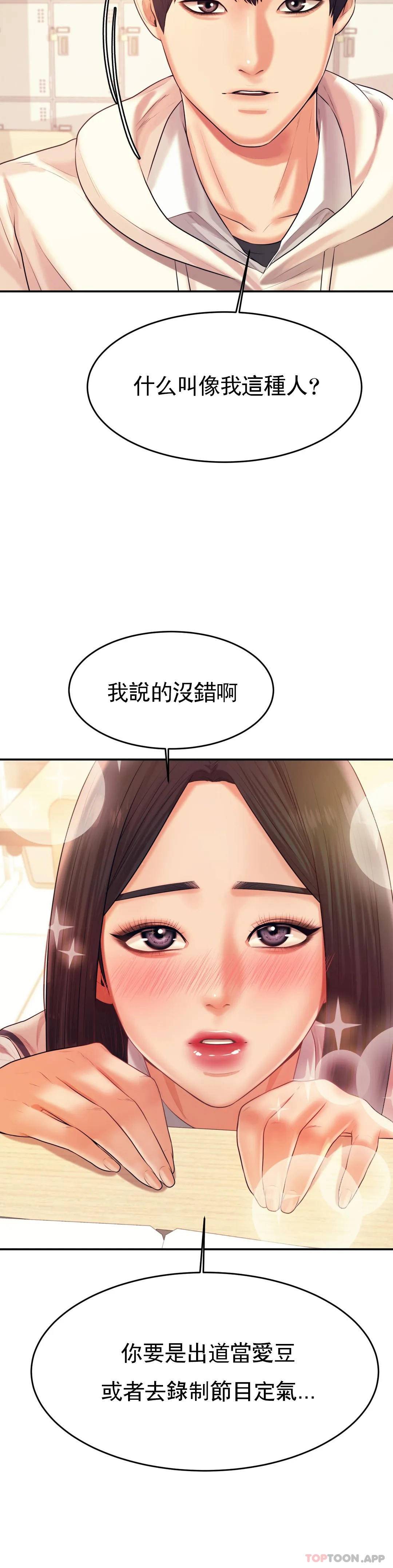 《輔導老師》漫画 第4話-做壞事的家伙