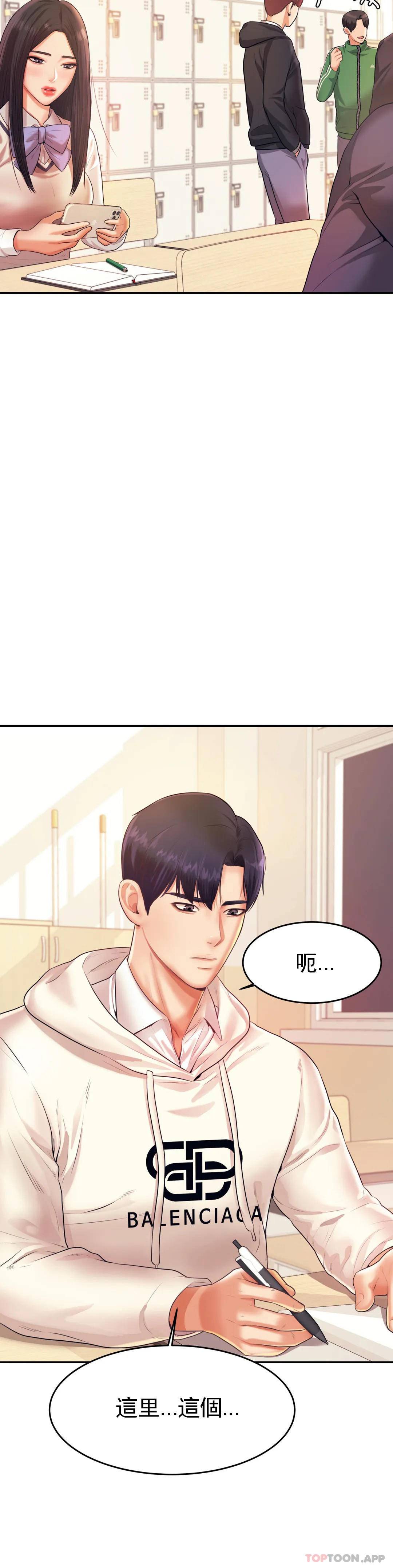 《輔導老師》漫画 第4話-做壞事的家伙