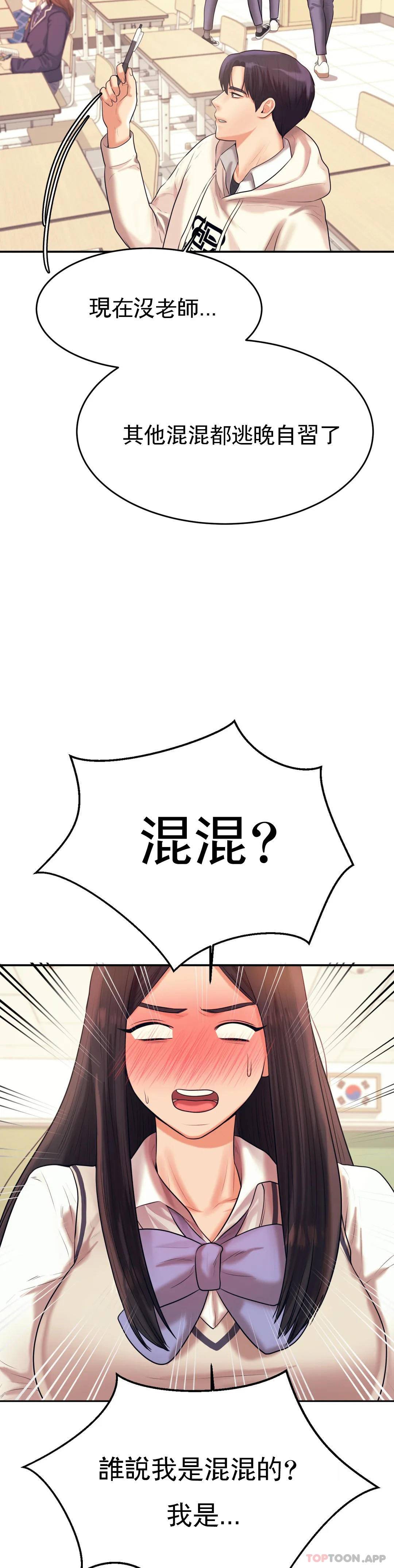 《輔導老師》漫画 第4話-做壞事的家伙