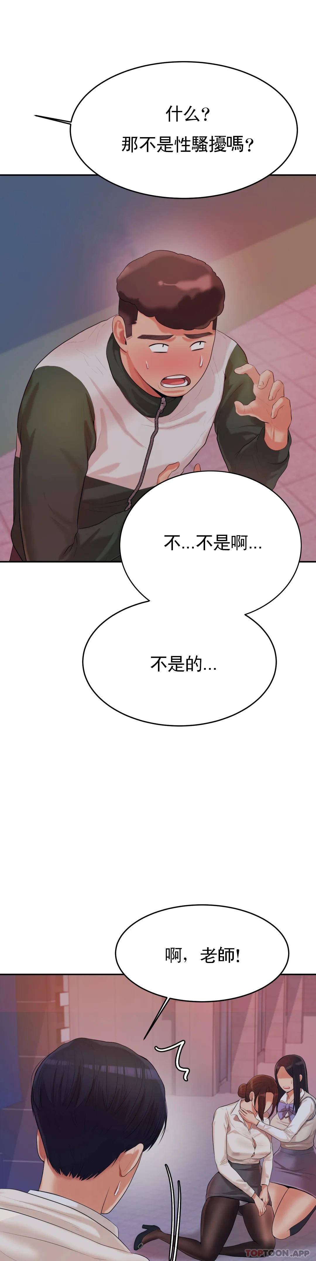《輔導老師》漫画 第4話-做壞事的家伙