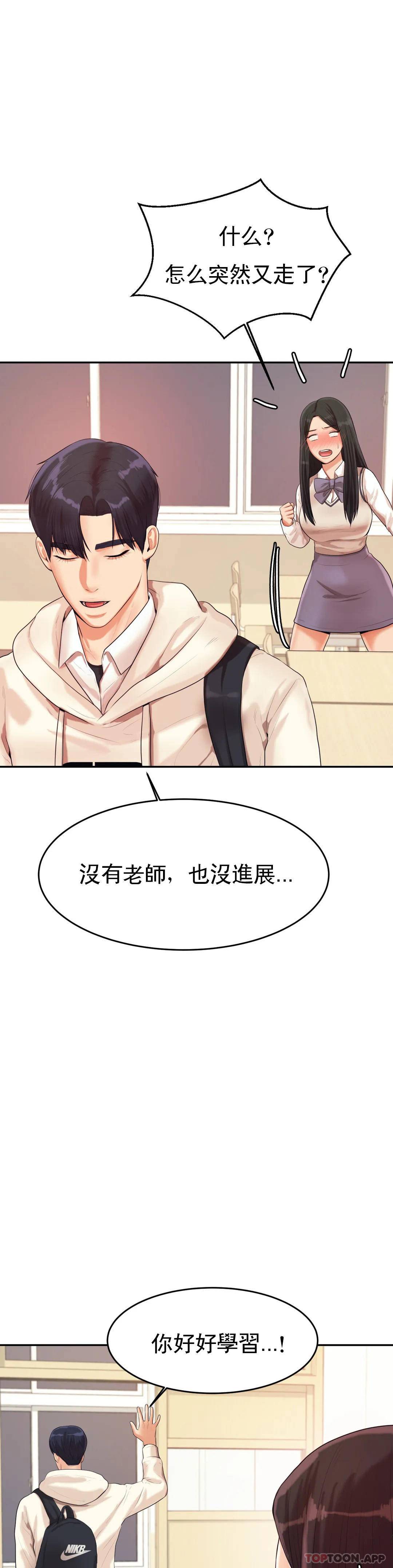 《輔導老師》漫画 第4話-做壞事的家伙