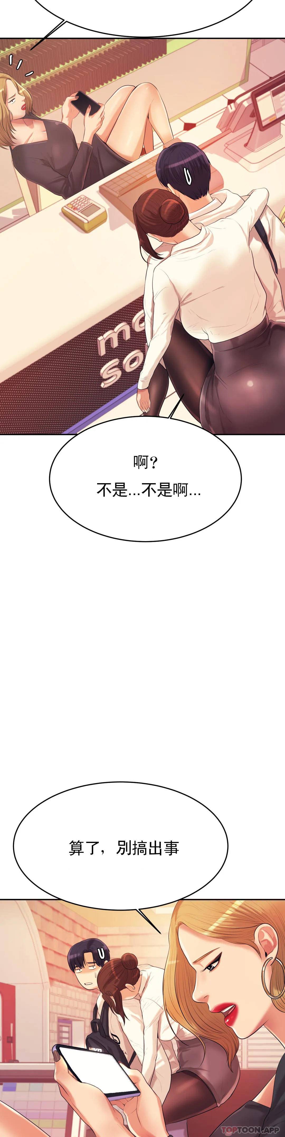 《輔導老師》漫画 第4話-做壞事的家伙