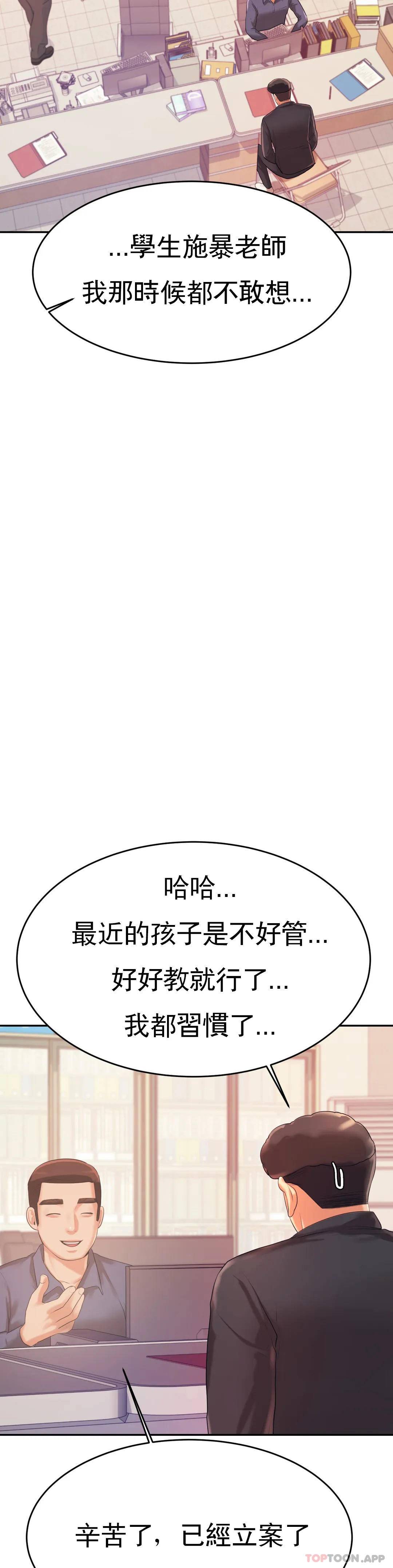 《輔導老師》漫画 第5話-最後還是被退學了