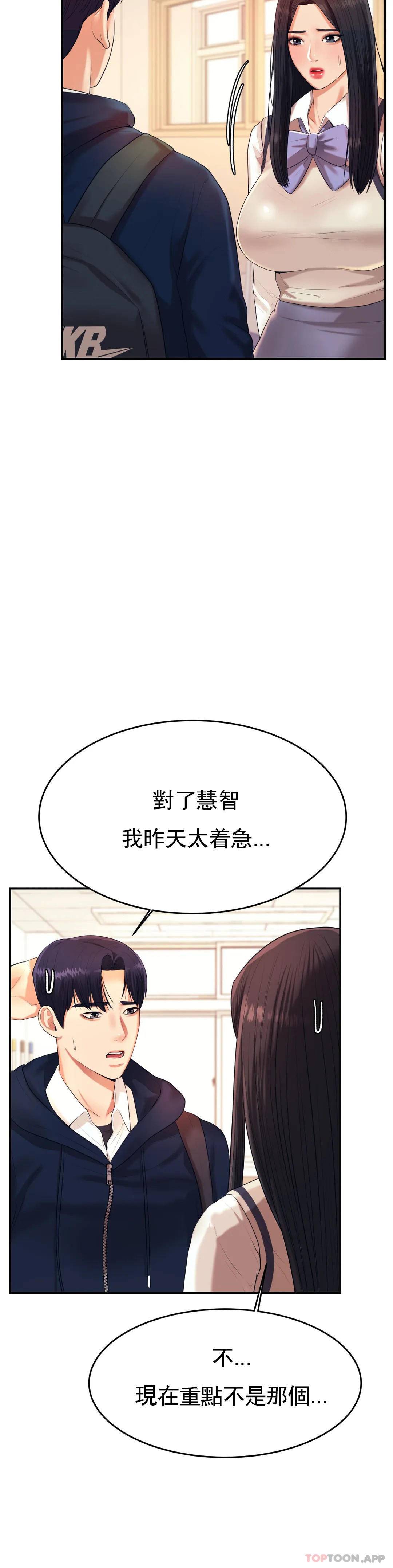 《輔導老師》漫画 第5話-最後還是被退學了