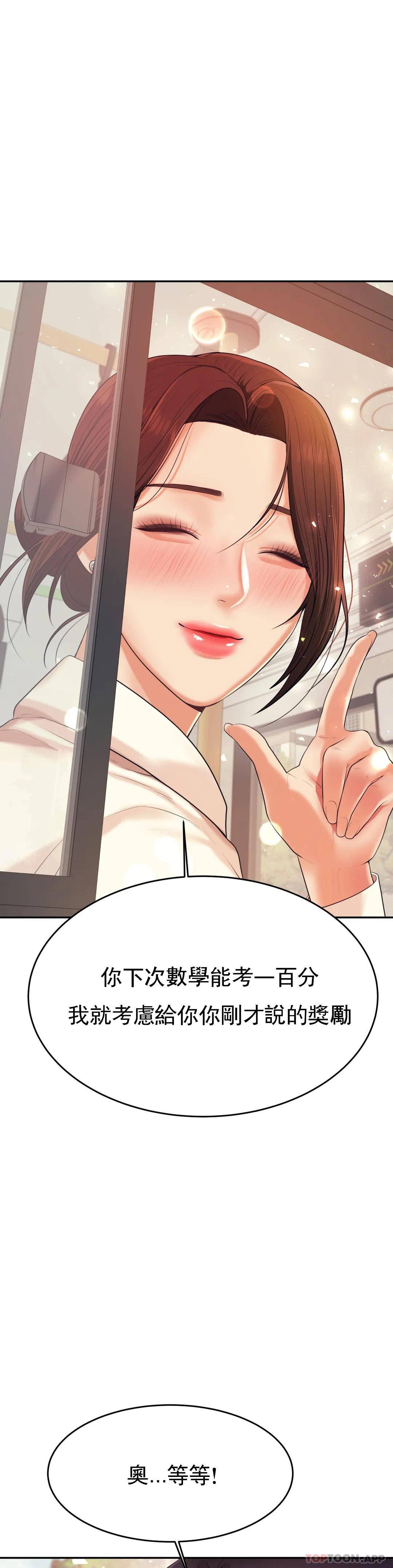 《輔導老師》漫画 第5話-最後還是被退學了
