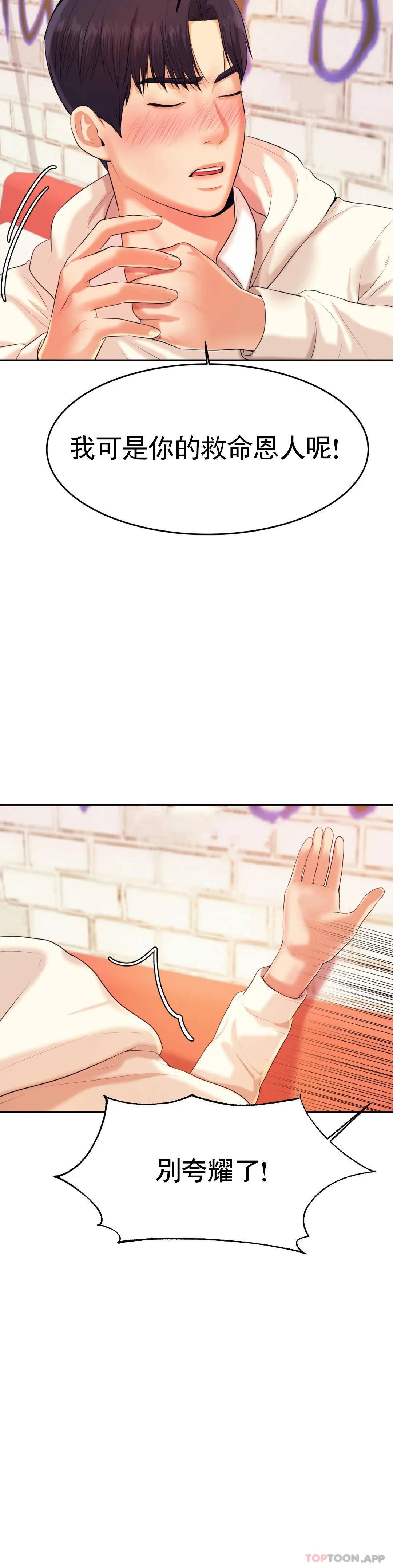 《輔導老師》漫画 第5話-最後還是被退學了
