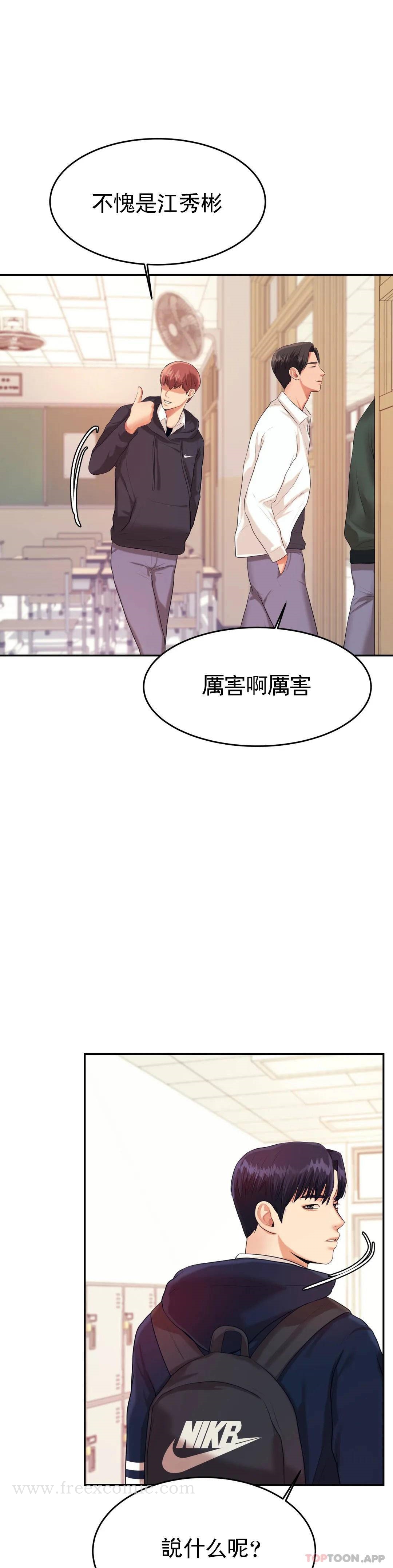 《輔導老師》漫画 第5話-最後還是被退學了