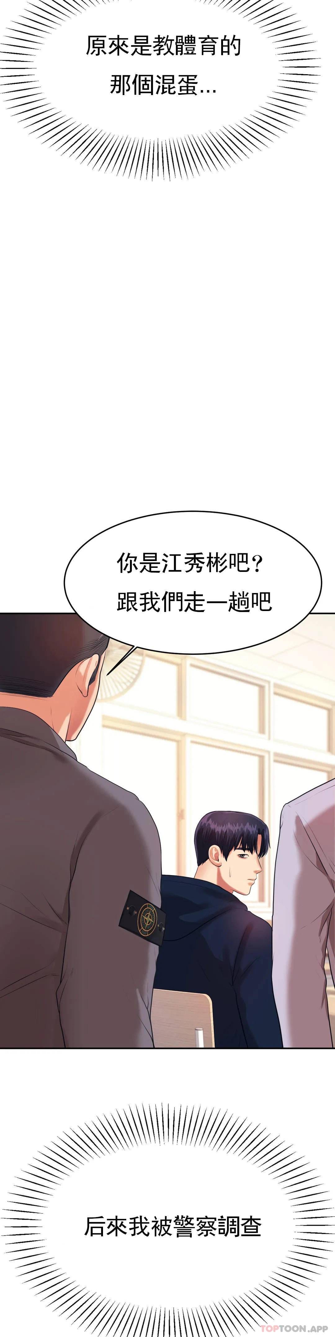 《輔導老師》漫画 第5話-最後還是被退學了