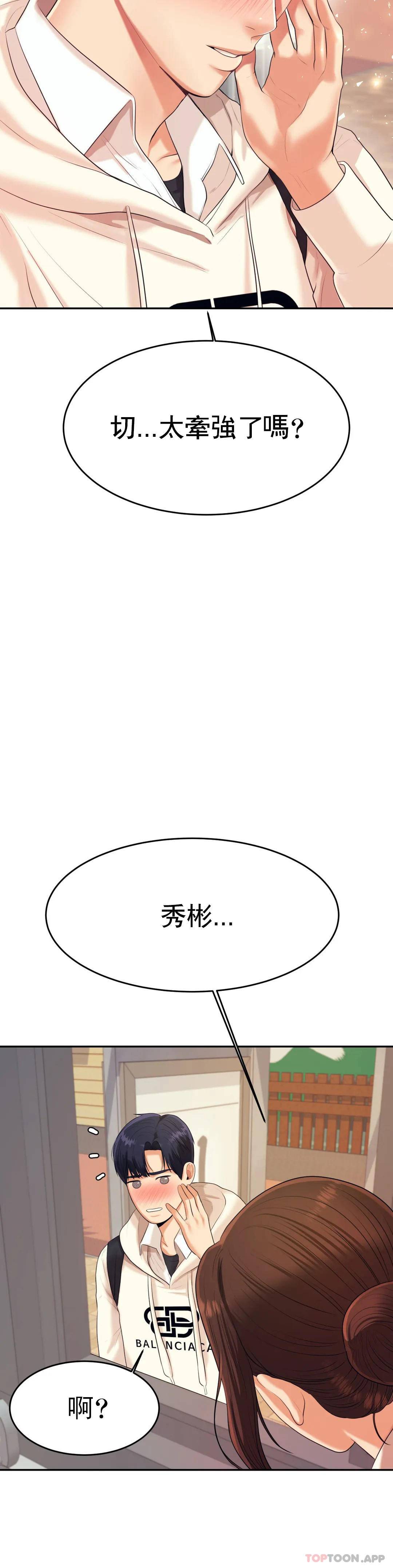 《輔導老師》漫画 第5話-最後還是被退學了