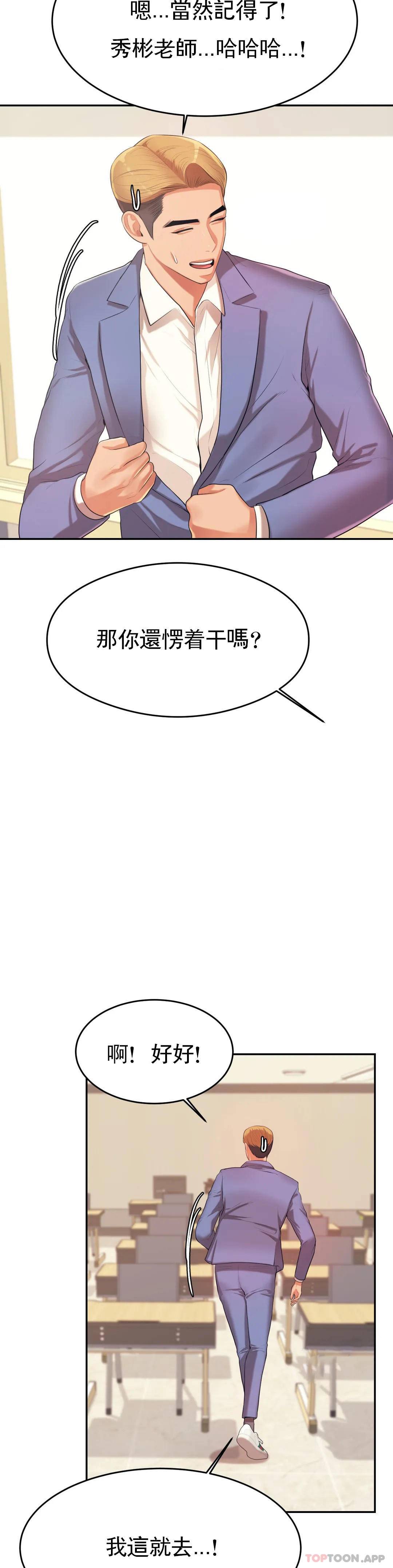 《輔導老師》漫画 第6話-正式的還沒開始呢