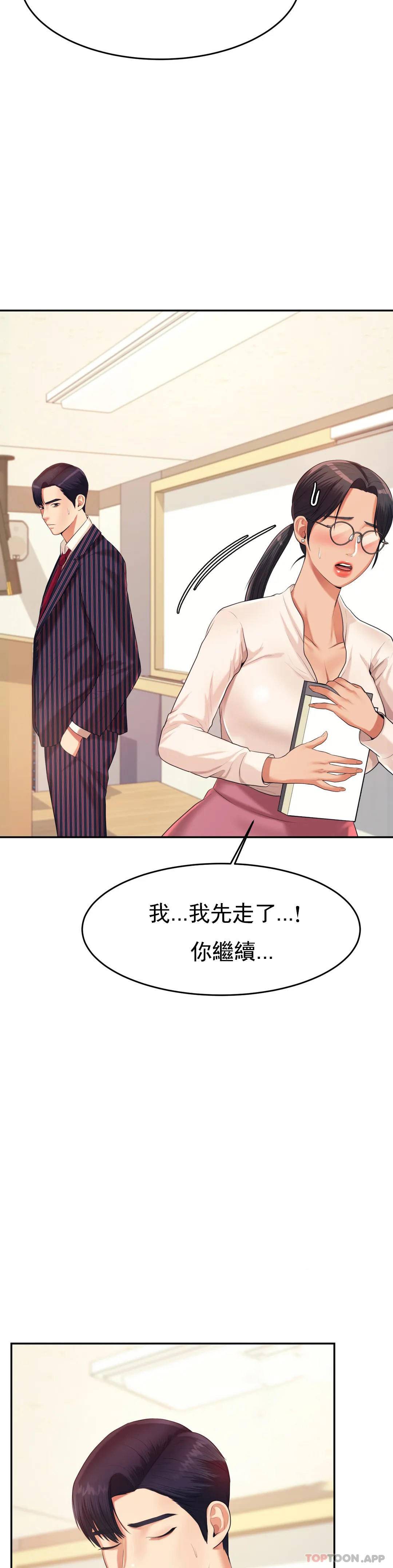 《輔導老師》漫画 第6話-正式的還沒開始呢